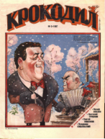 Обложка для Крокодил, 1997 , № 02.pdf